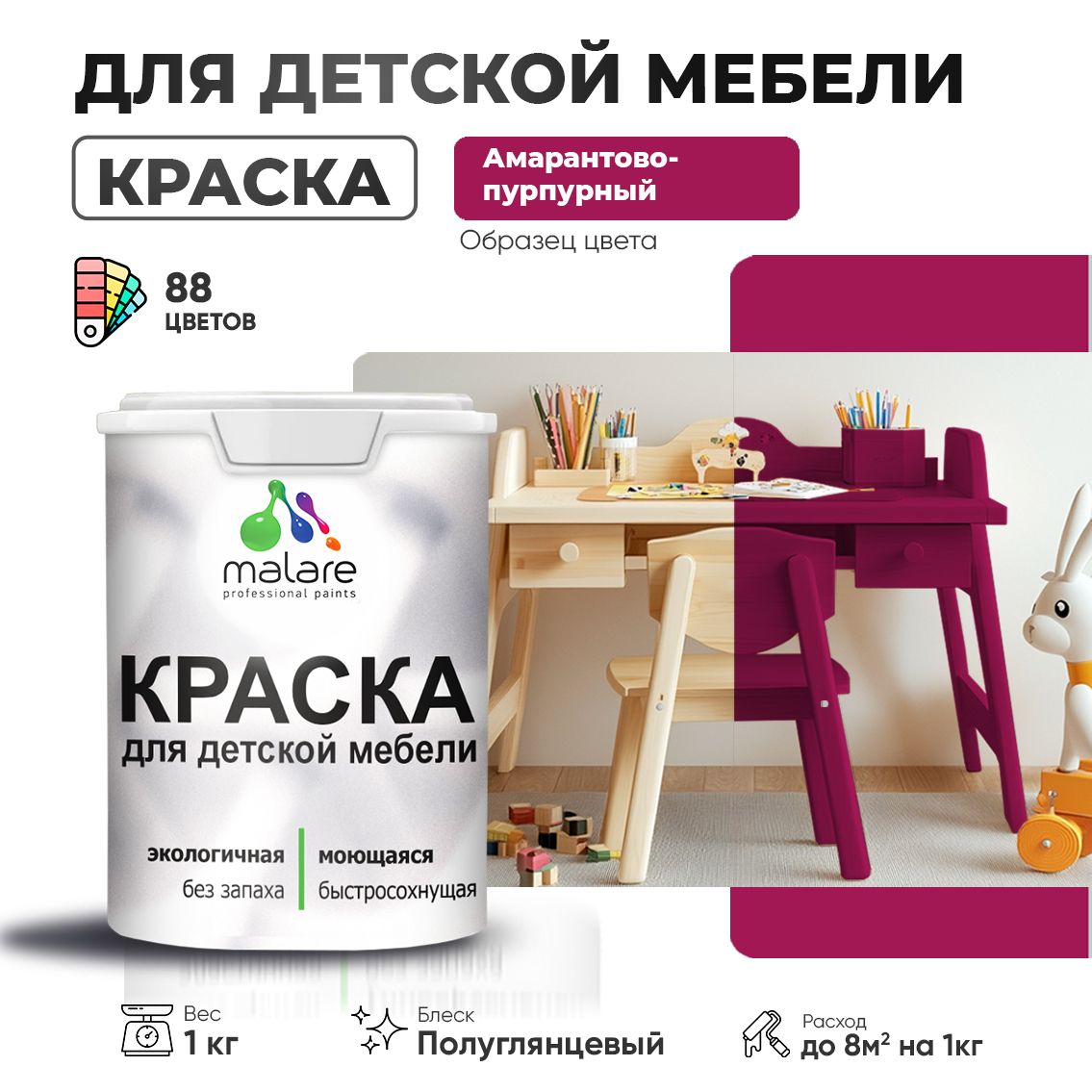 Латексная краска для детской мебели Malare