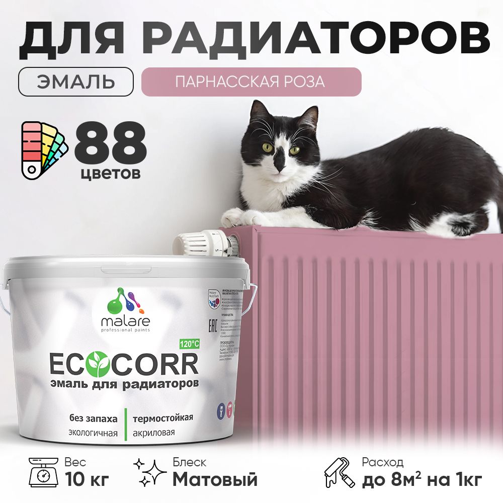 Акриловая эмаль для батарей и радиаторов Malare ECOCORR
