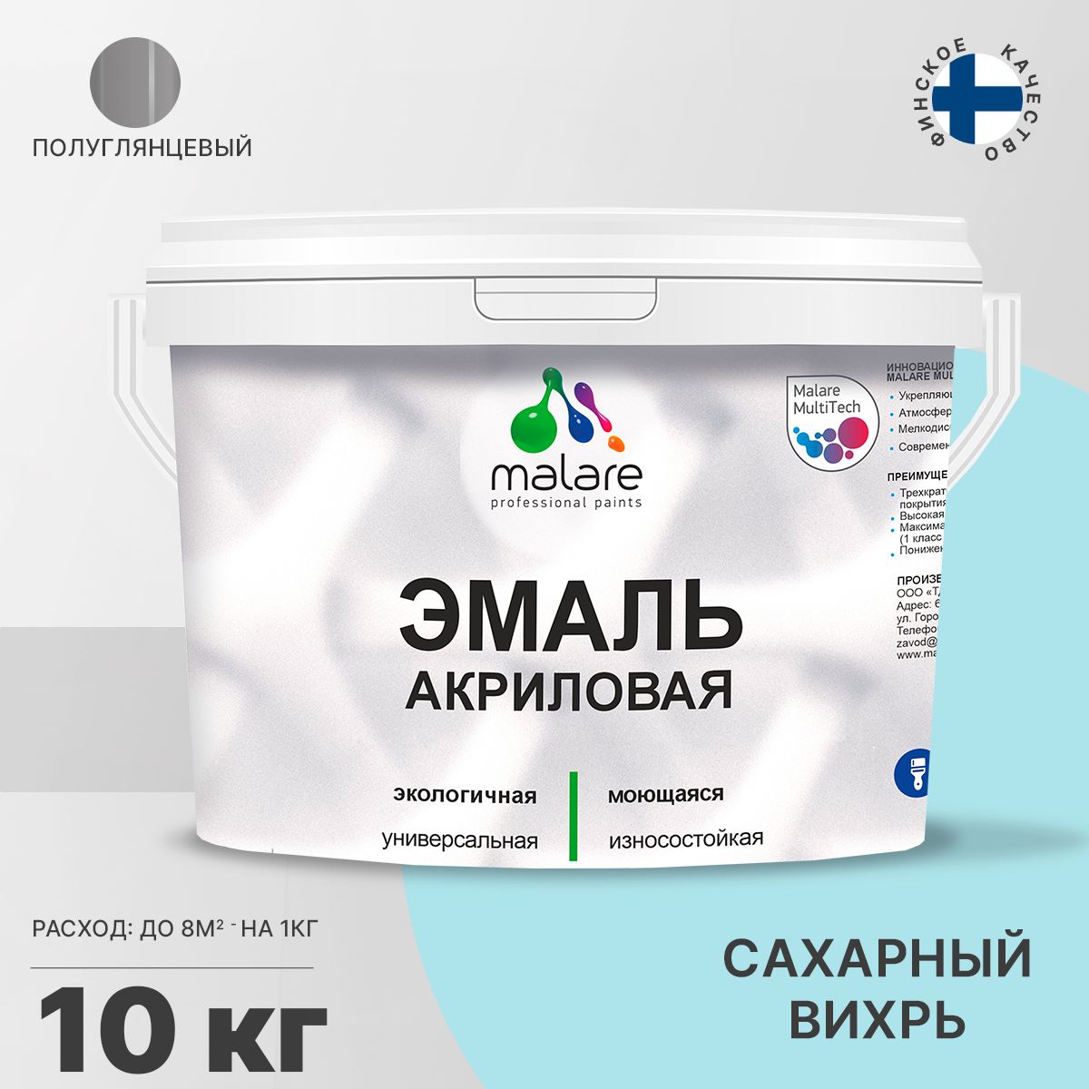 Акриловая универсальная эмаль Malare