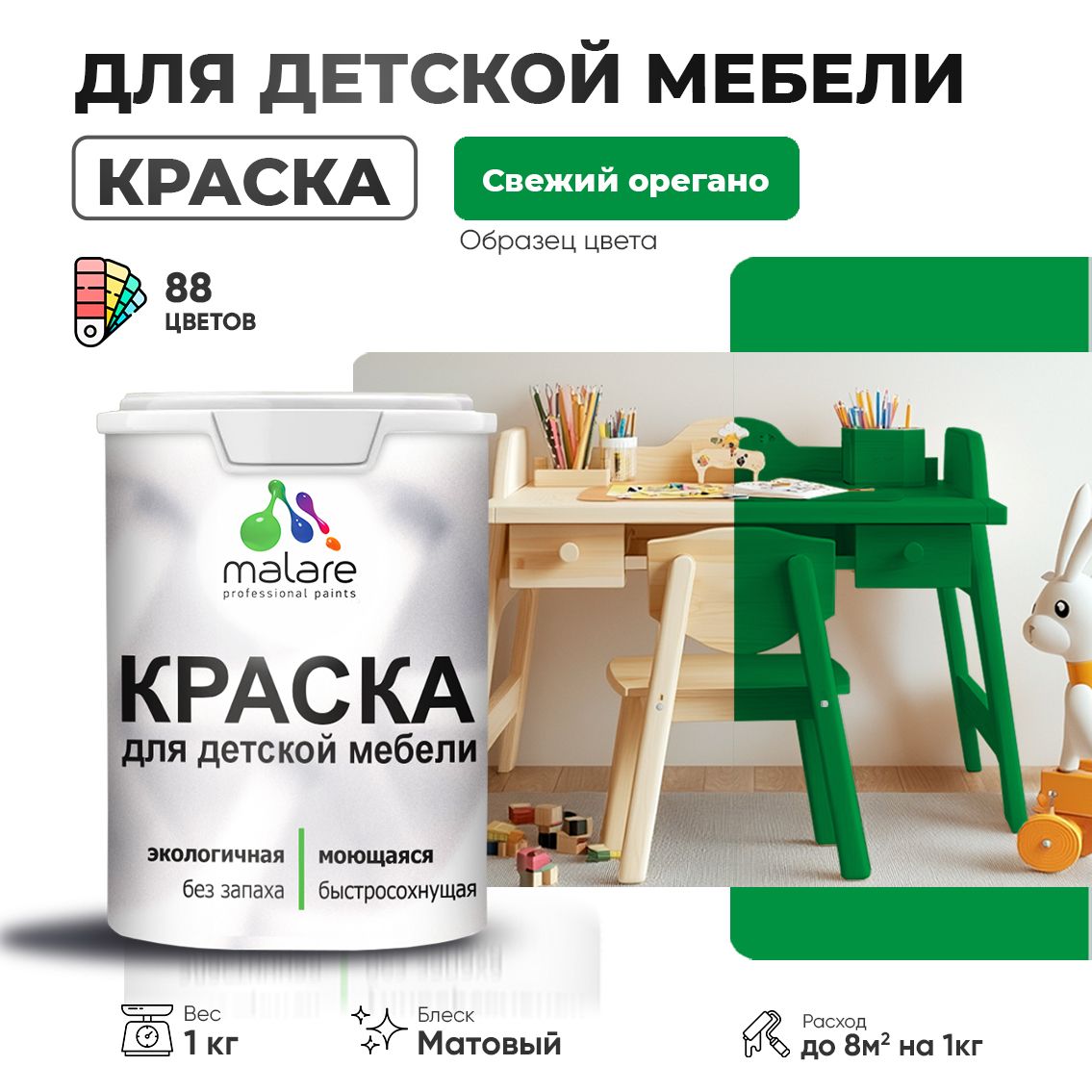 Акриловая краска для детской мебели Malare