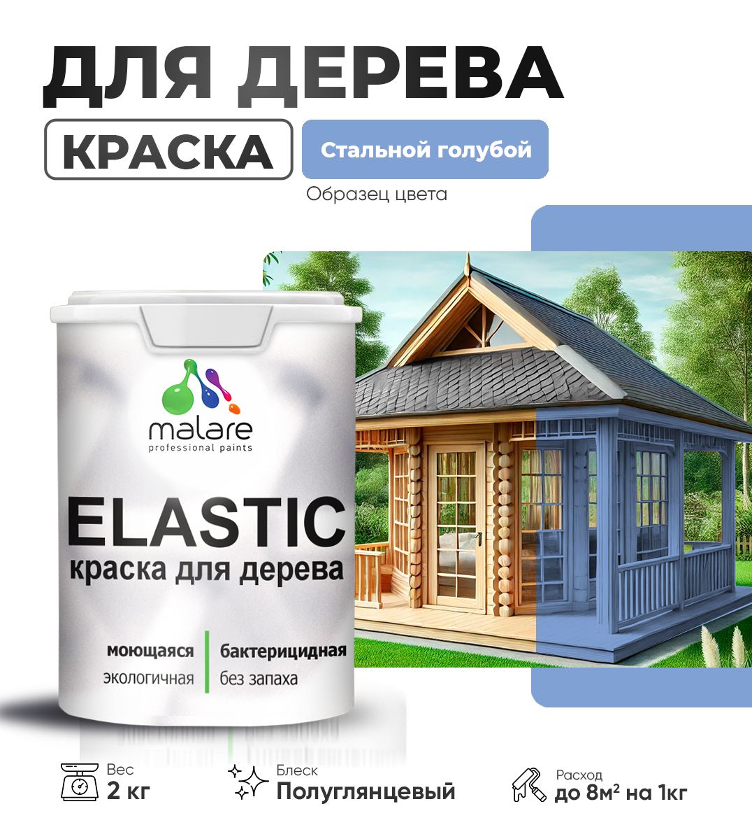 Акриловая краска для деревянных поверхностей Malare ELASTIC