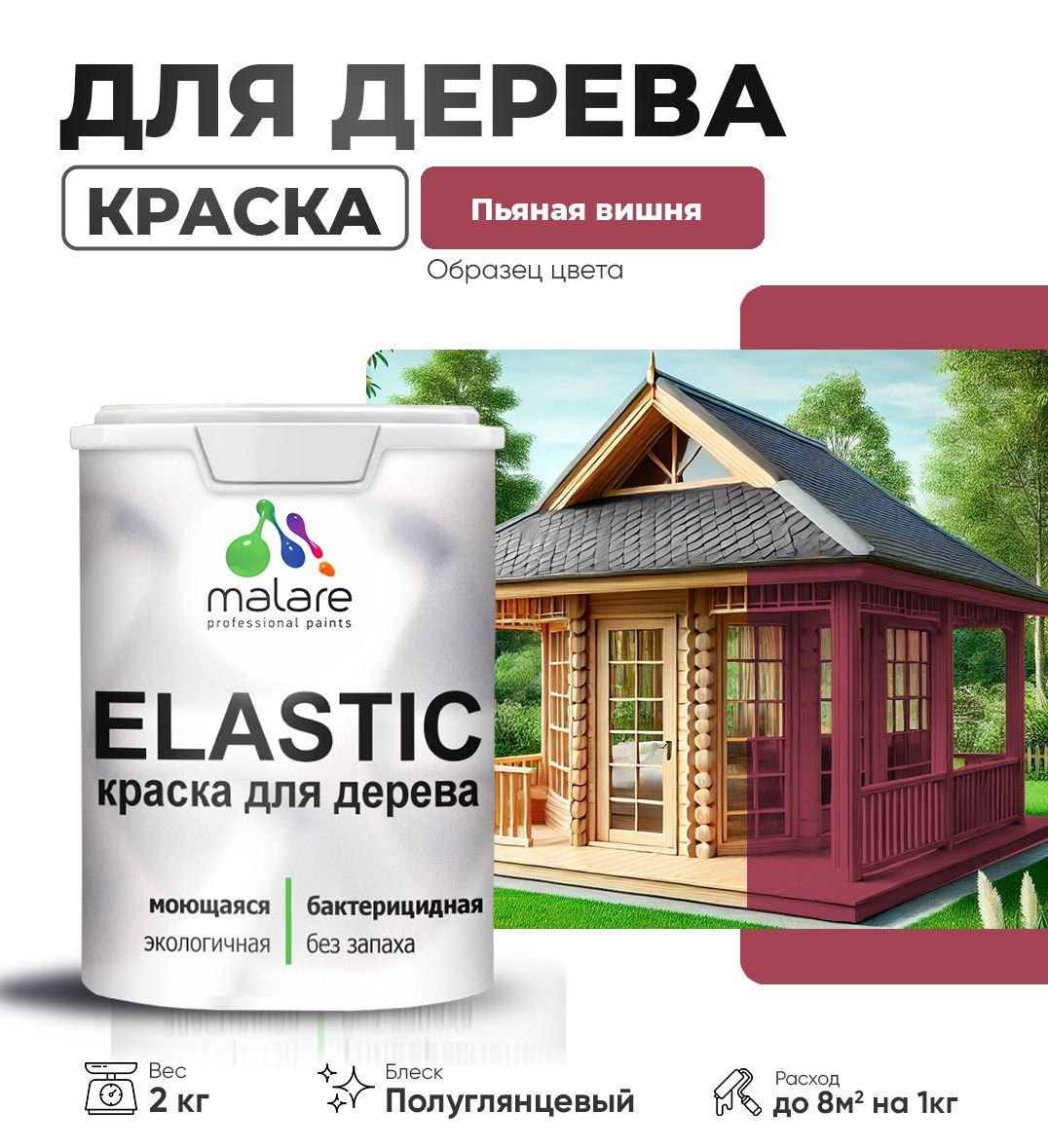 Акриловая краска для деревянных поверхностей Malare ELASTIC