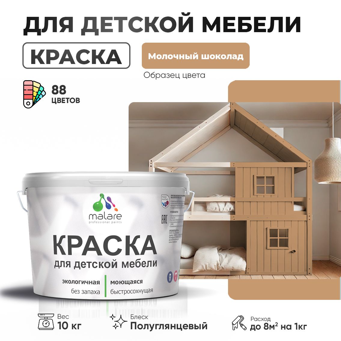 Латексная краска для детской мебели Malare