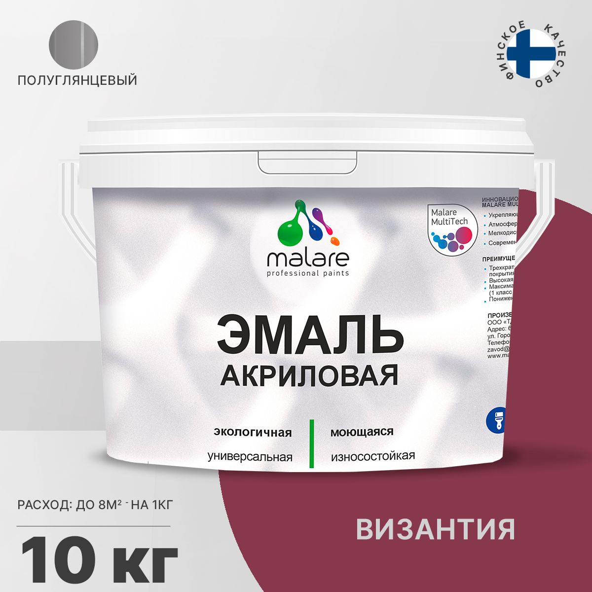 Акриловая универсальная эмаль Malare