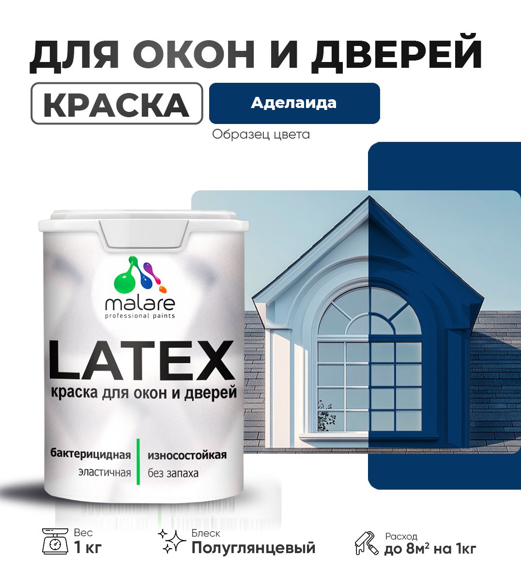 Латексная краска для окон и дверей Malare LATEX