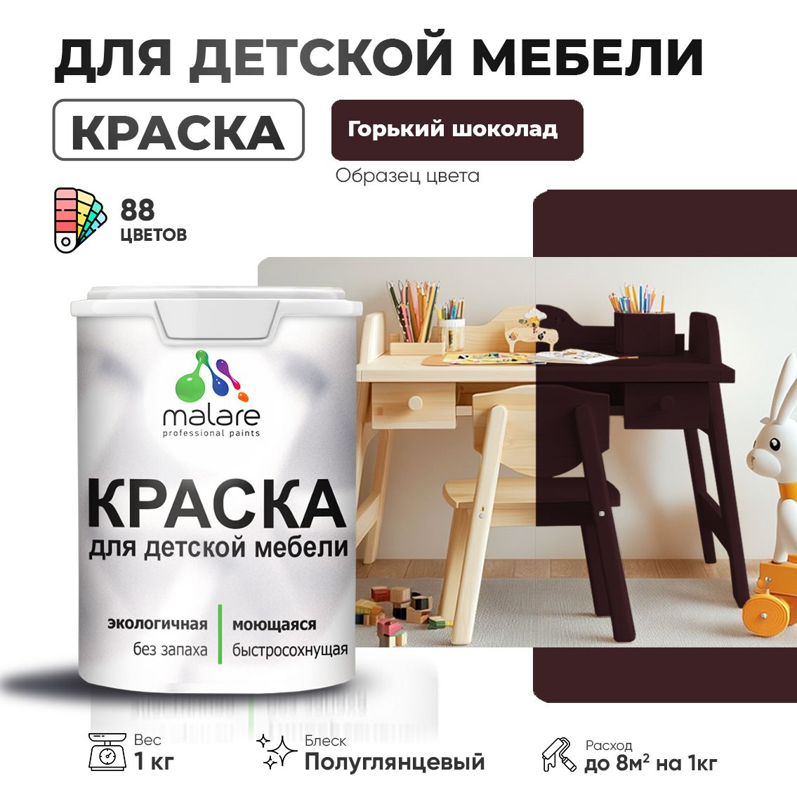 Латексная краска для детской мебели Malare