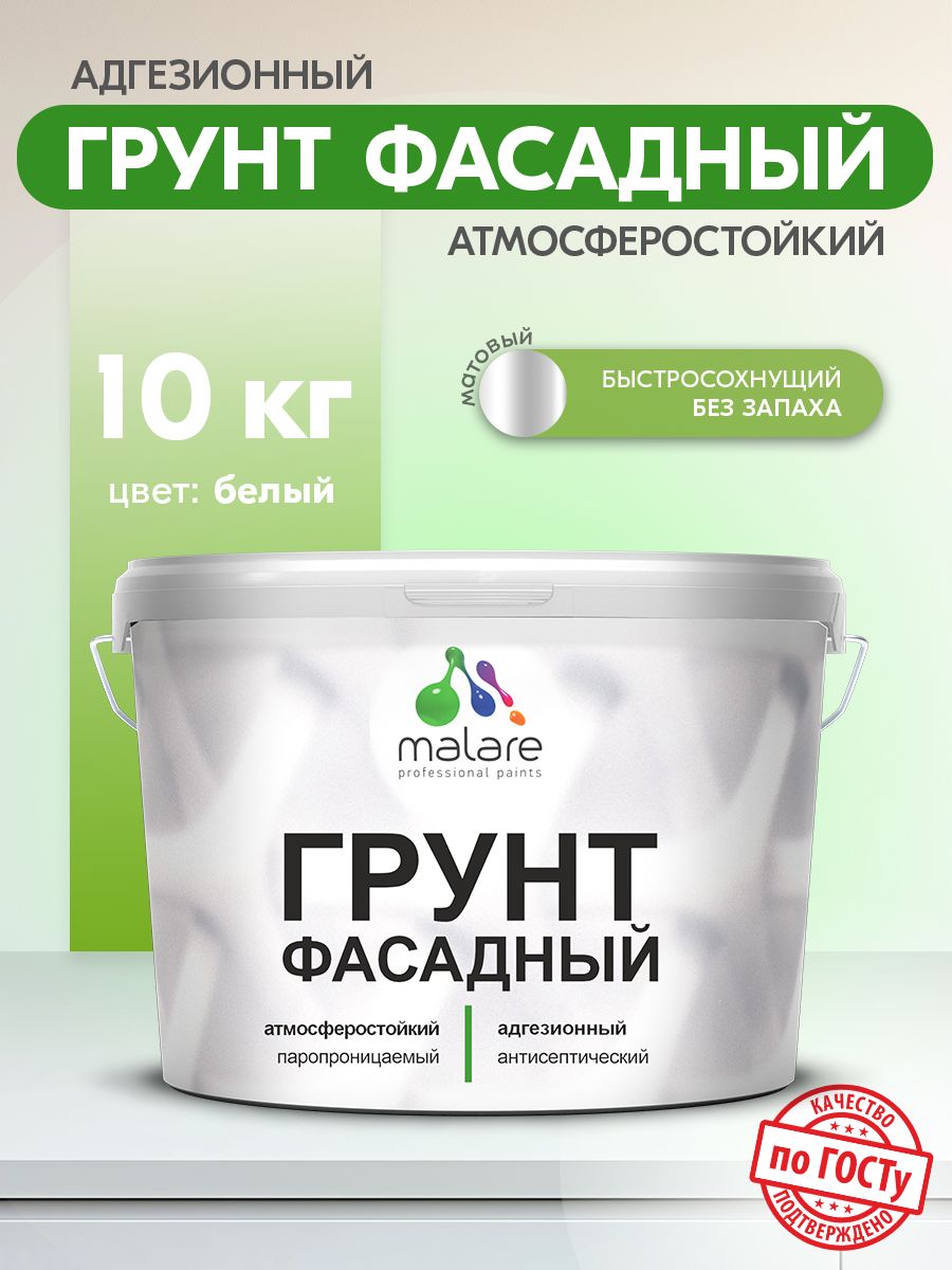Акриловый фасадный грунт Malare