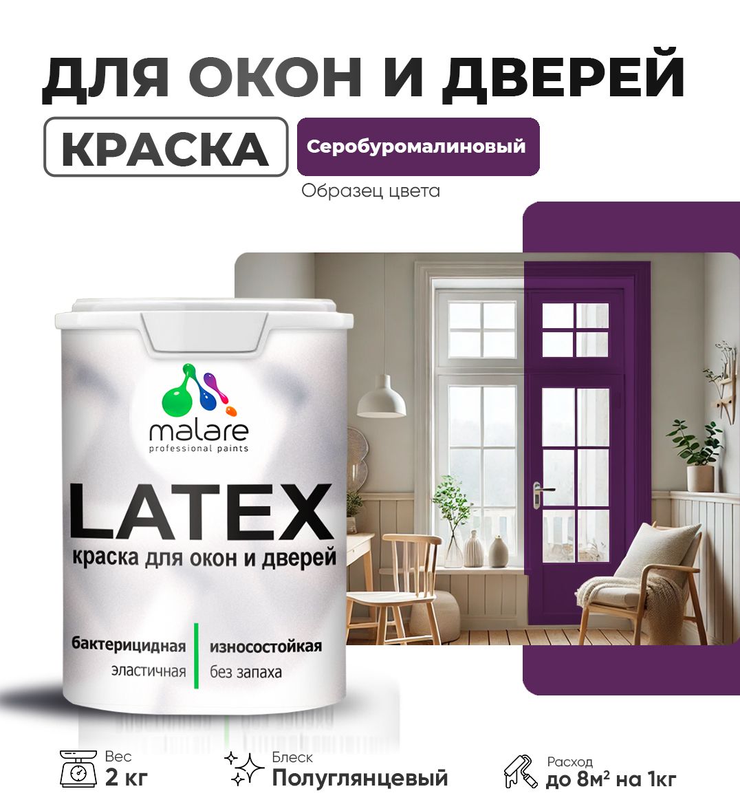Латексная краска для окон и дверей Malare LATEX