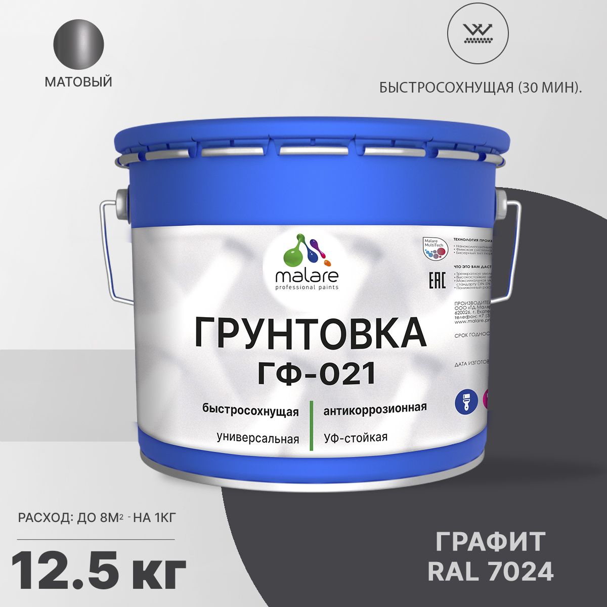 Акрил-уретановая универсальная грунтовка Malare ГФ-021