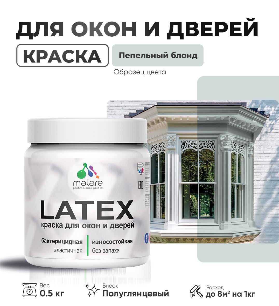 Латексная краска для окон и дверей Malare LATEX