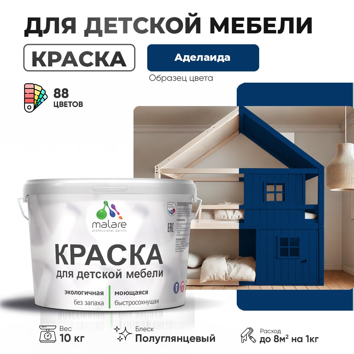 Латексная краска для детской мебели Malare