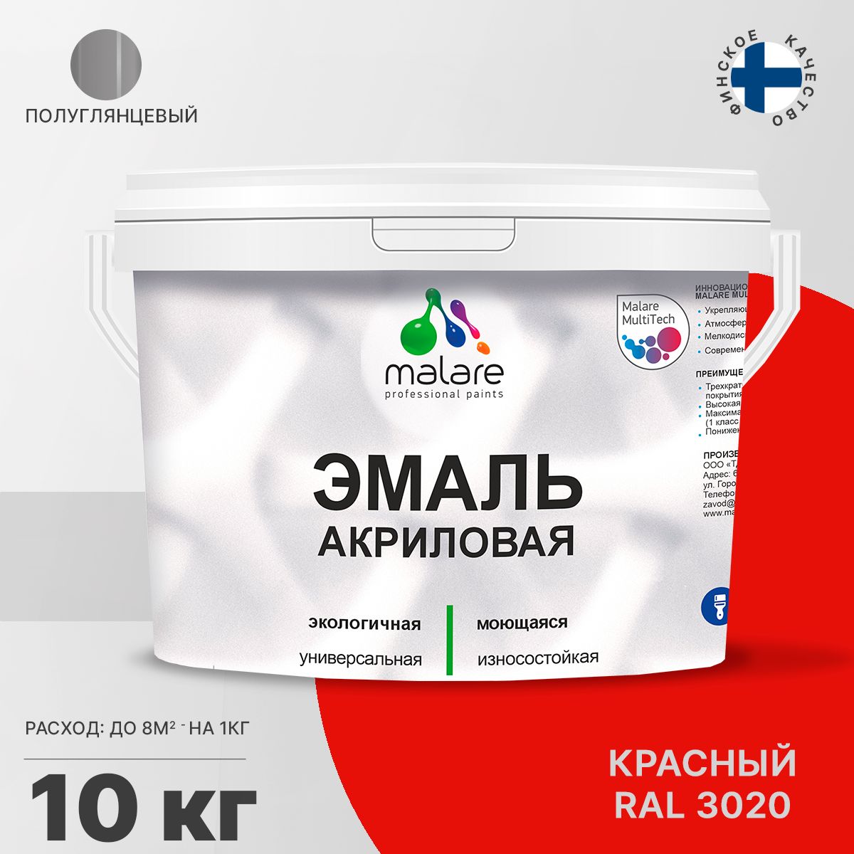 Акриловая универсальная эмаль Malare