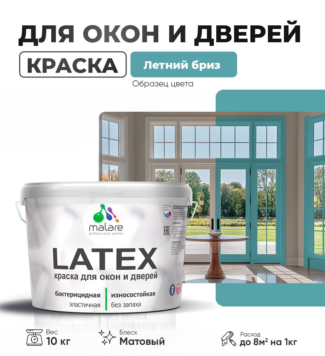 Акриловая краска для окон и дверей Malare LATEX