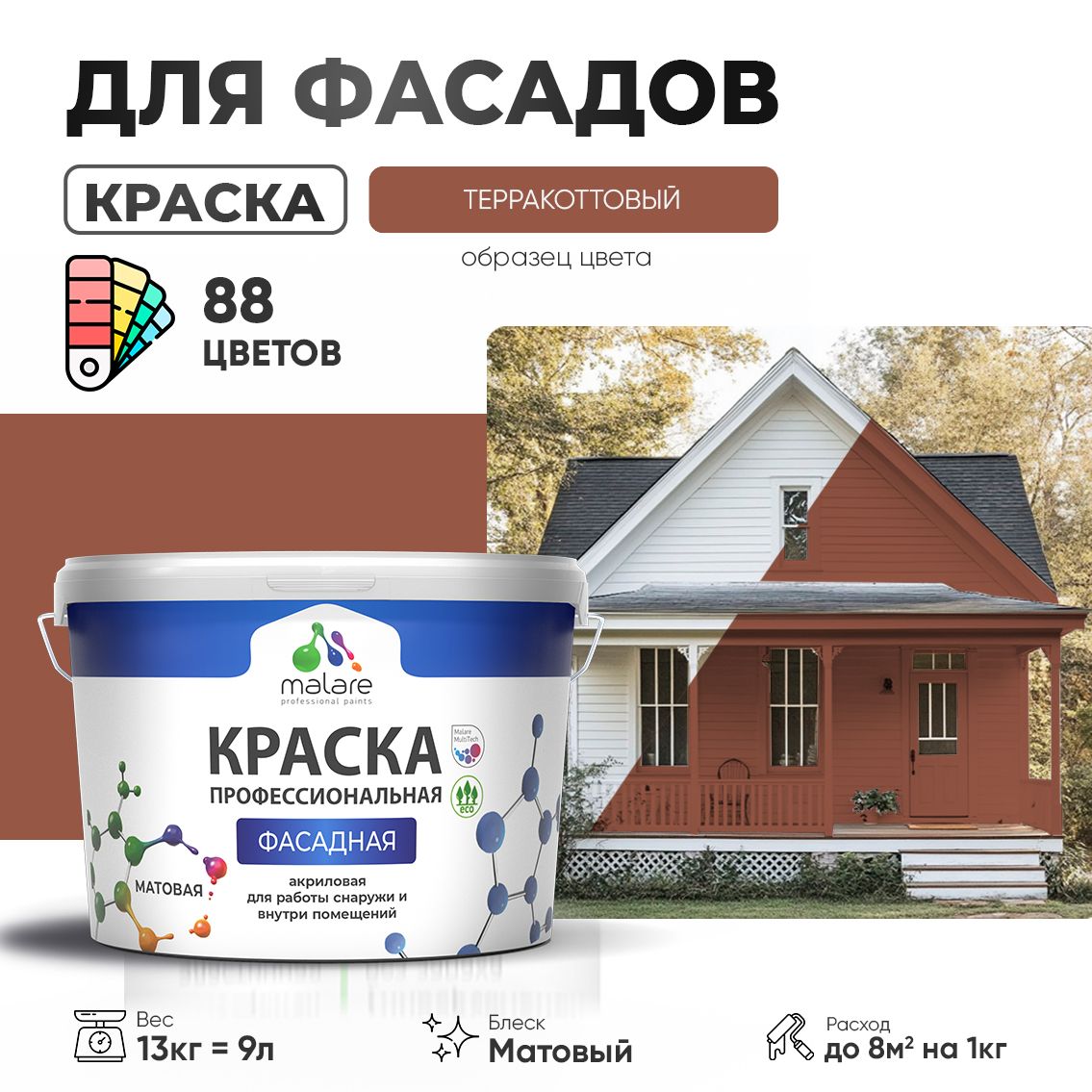 Акриловая фасадная профессиональная краска Malare