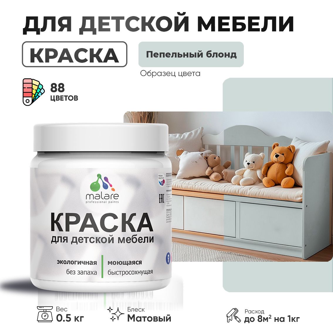 Акриловая краска для детской мебели Malare