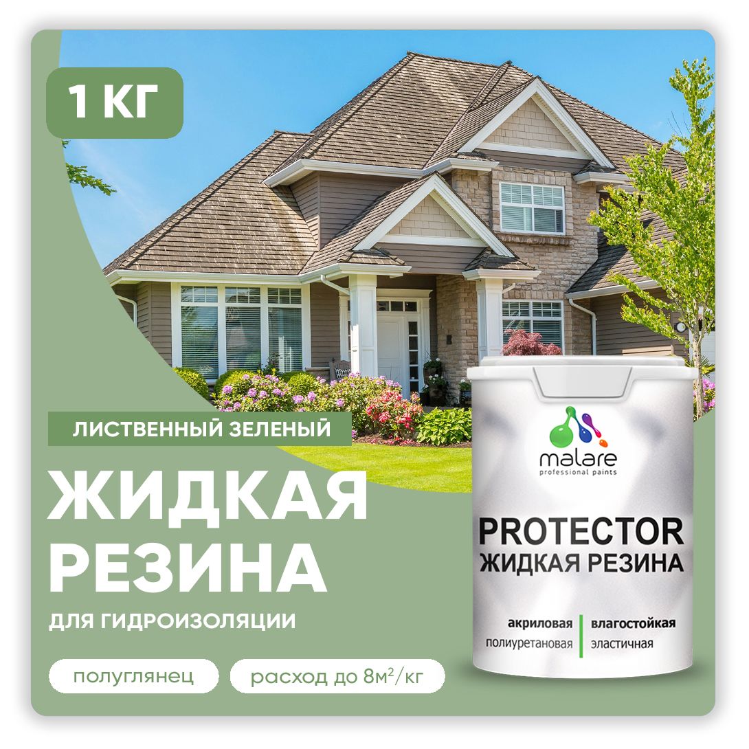 Латексная краска для гидроизоляции Malare PROTECTOR