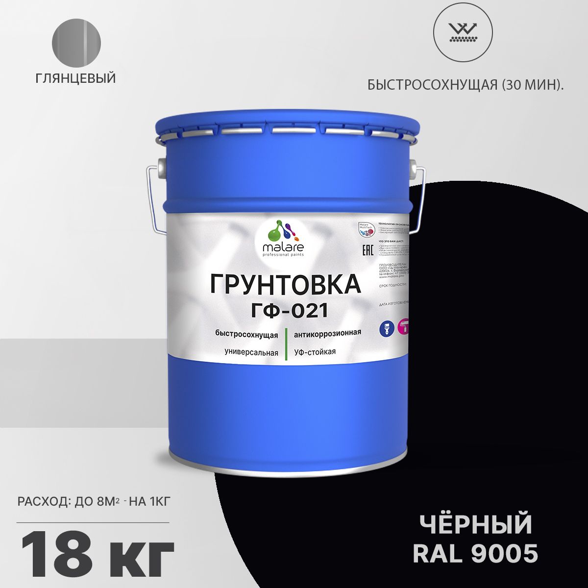 Акрил-уретановая универсальная грунтовка Malare ГФ-021