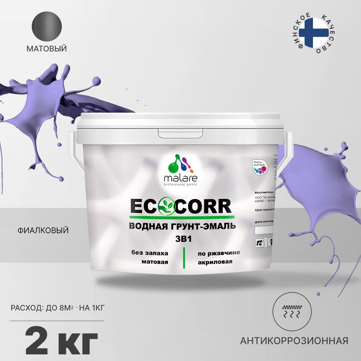 Aкриловая водная грунт-эмаль 3 в 1 для металлических поверхностей Malare ECOCORR