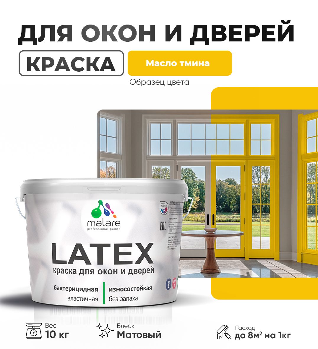 Акриловая краска для окон и дверей Malare LATEX