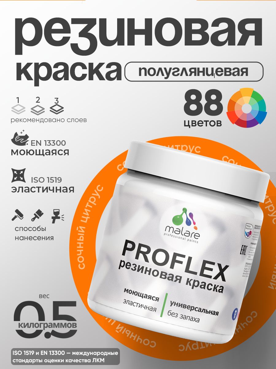 Латексная универсальная краска Malare PROFLEX