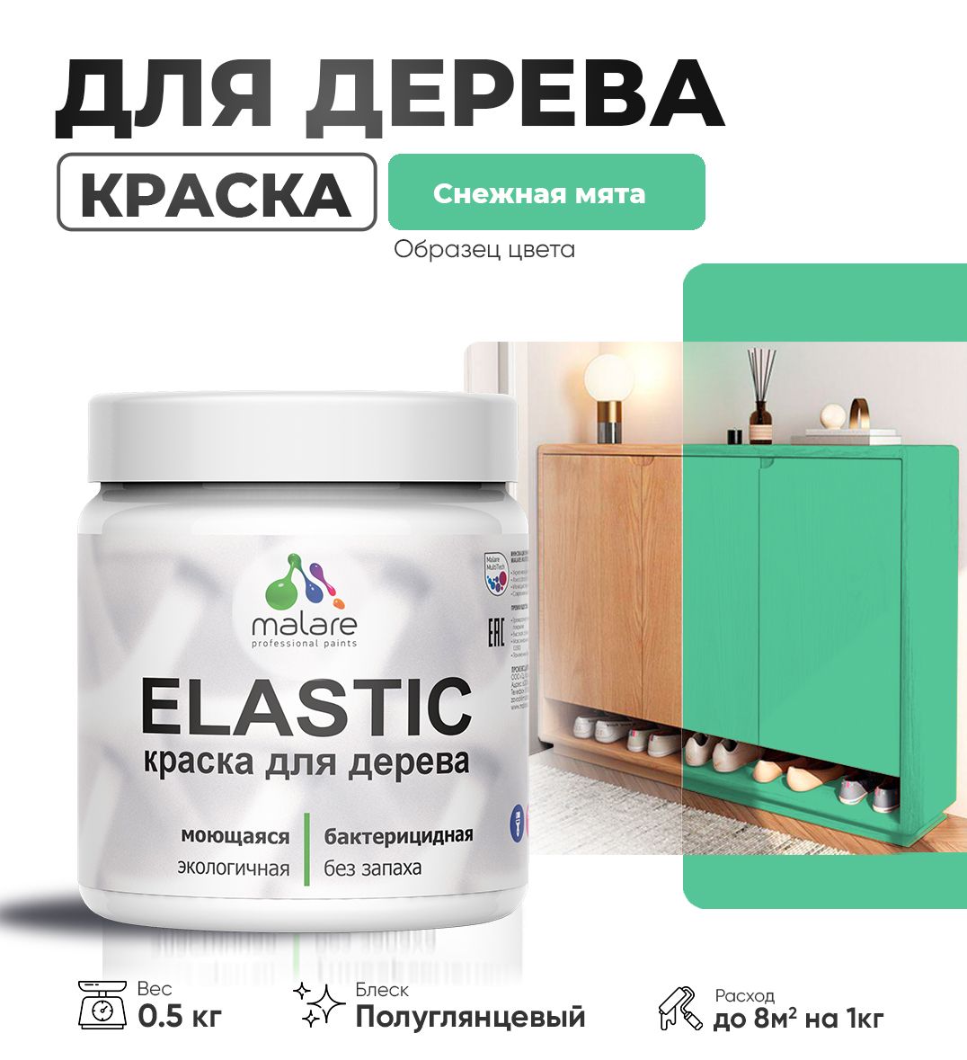 Акриловая краска для деревянных поверхностей Malare ELASTIC