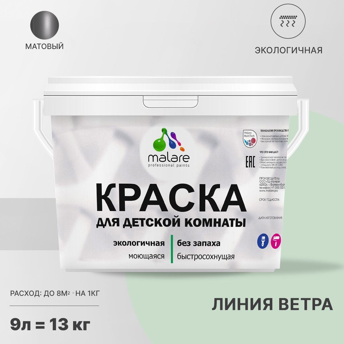 Акриловая краска от плесени и грибка Malare BIOSEPT
