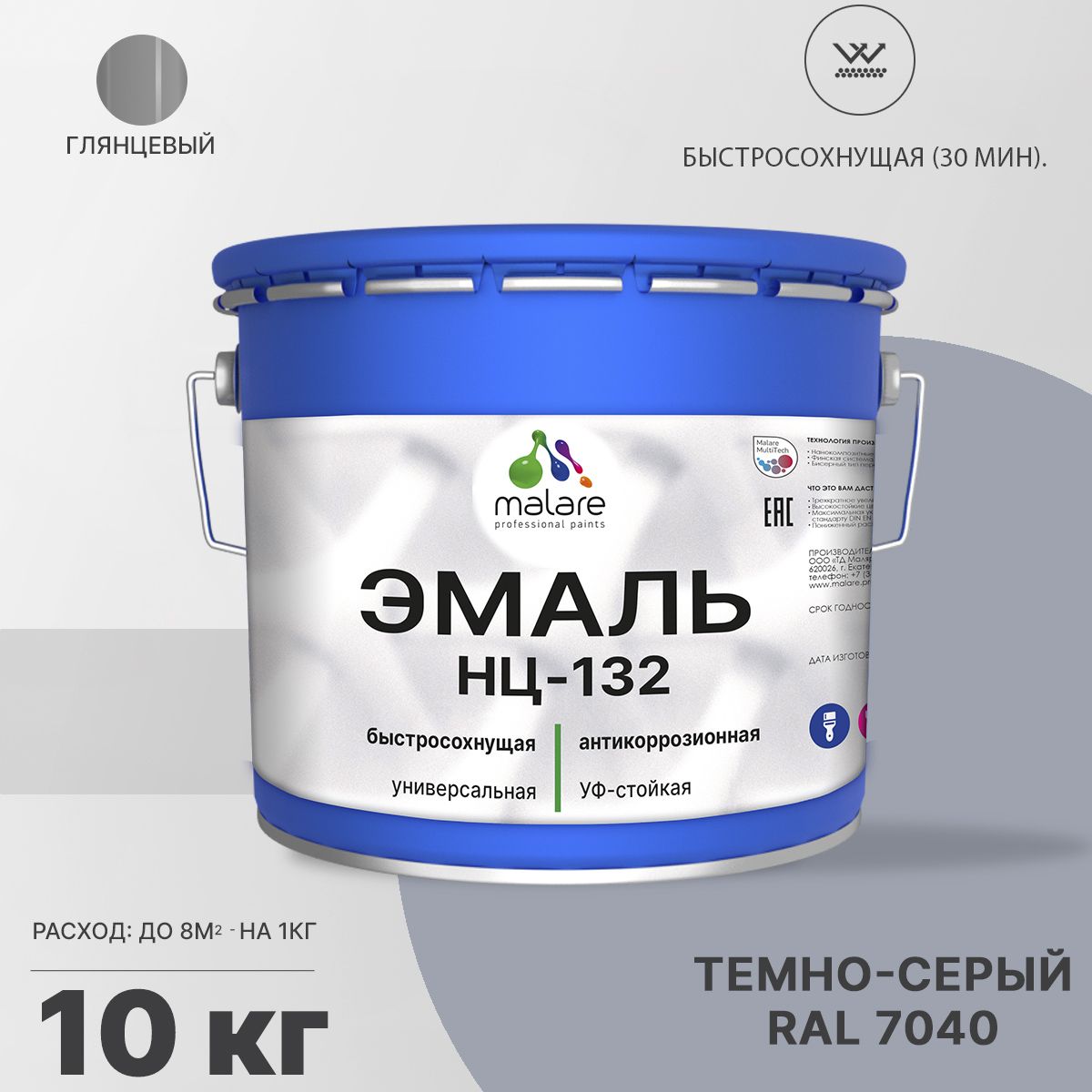 Акрил-уретановая универсальная эмаль Malare НЦ-132