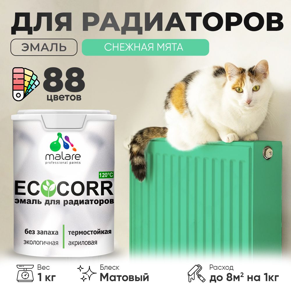 Акриловая эмаль для батарей и радиаторов Malare ECOCORR