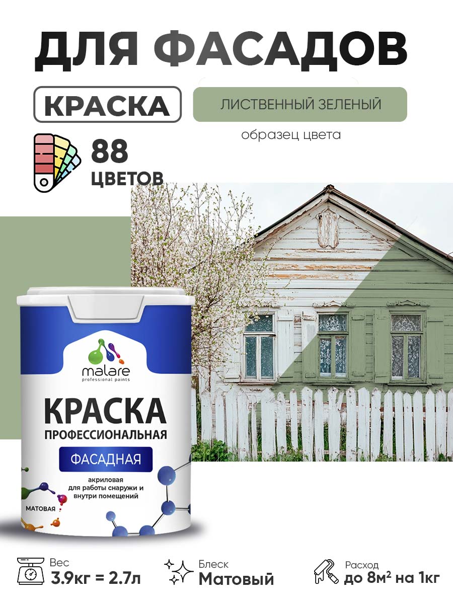 Акриловая фасадная профессиональная краска Malare