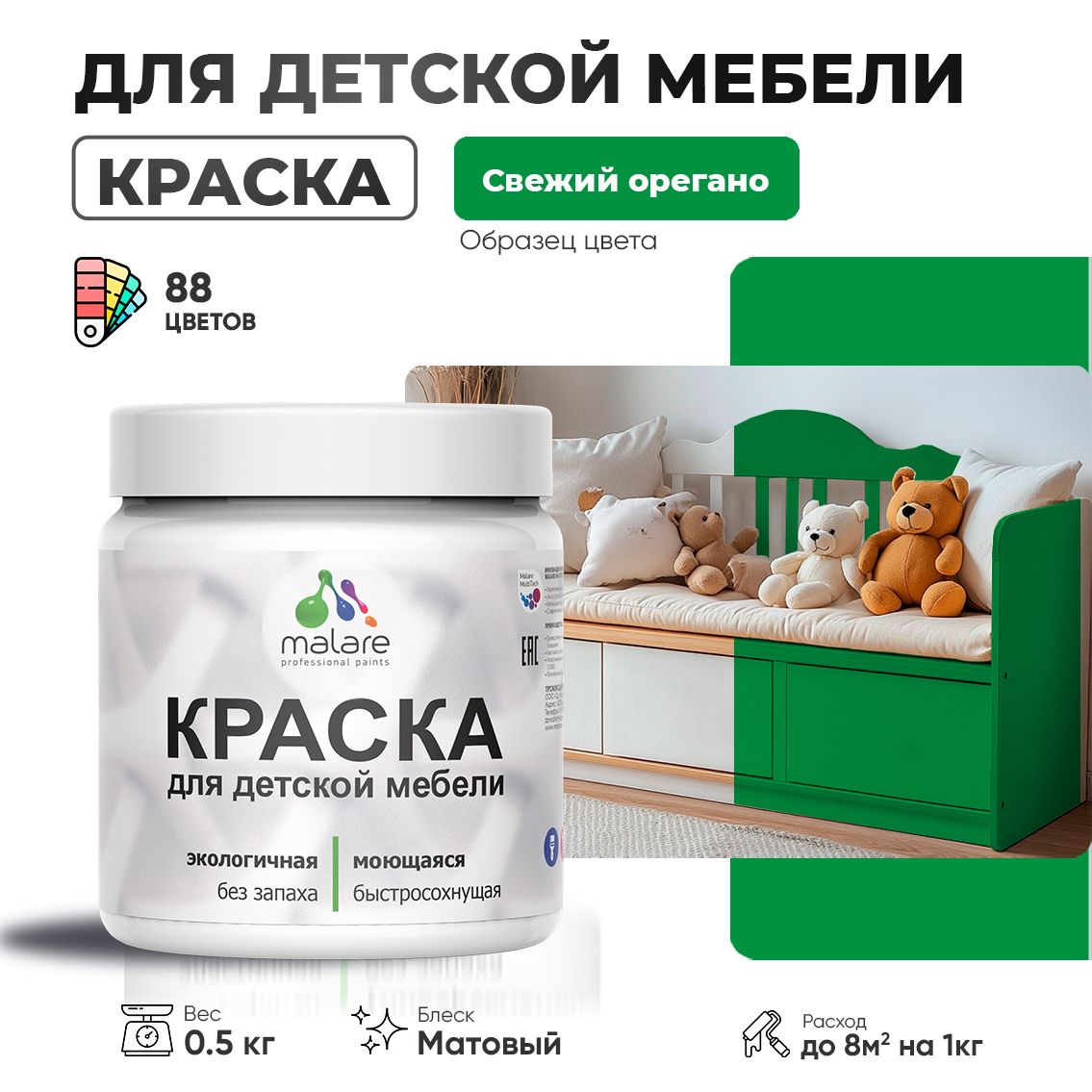 Акриловая краска для детской мебели Malare