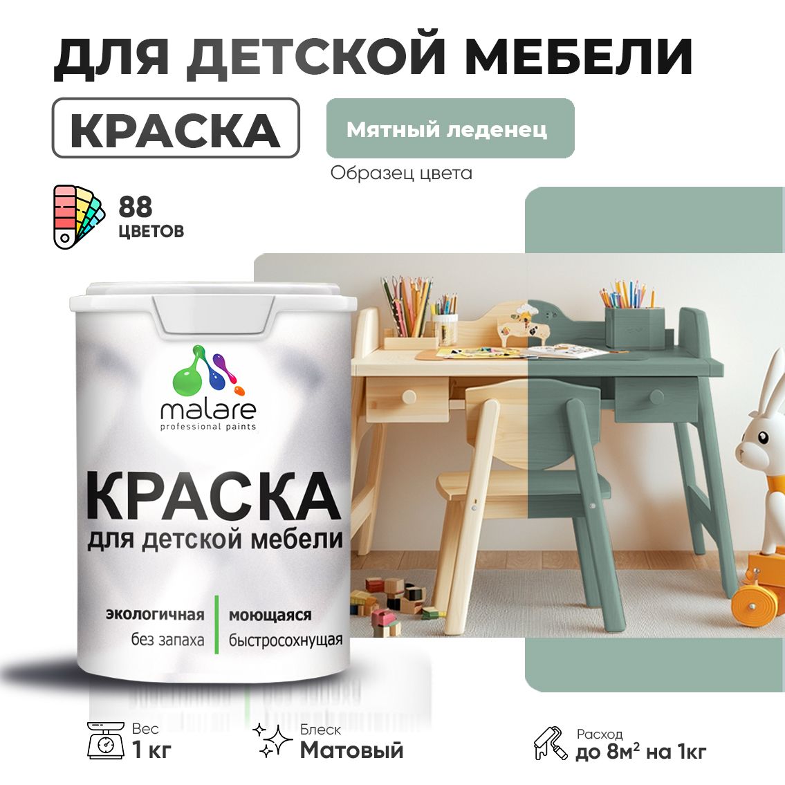 Акриловая краска для детской мебели Malare