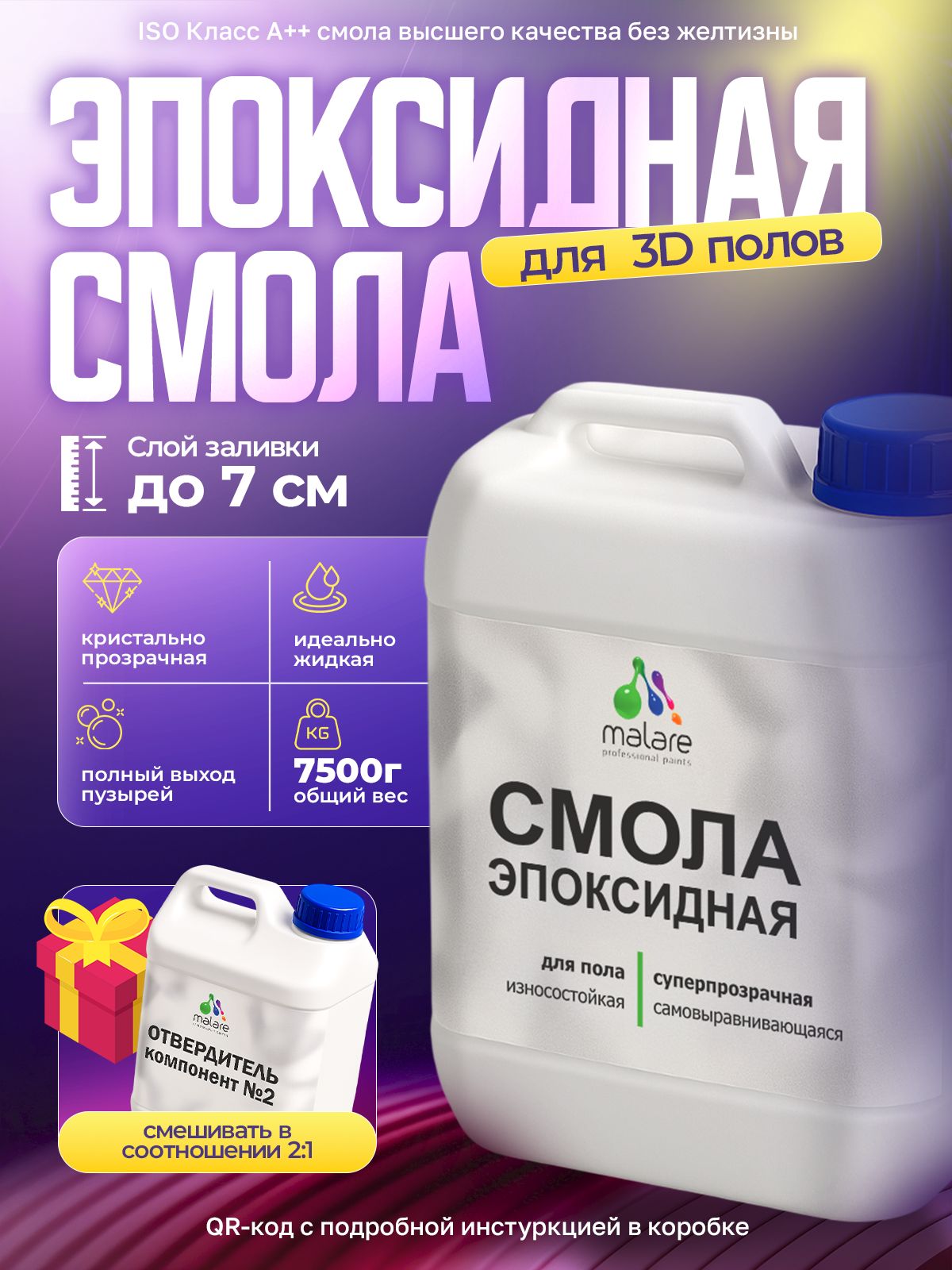 Эпоксидная смола для пола Malare