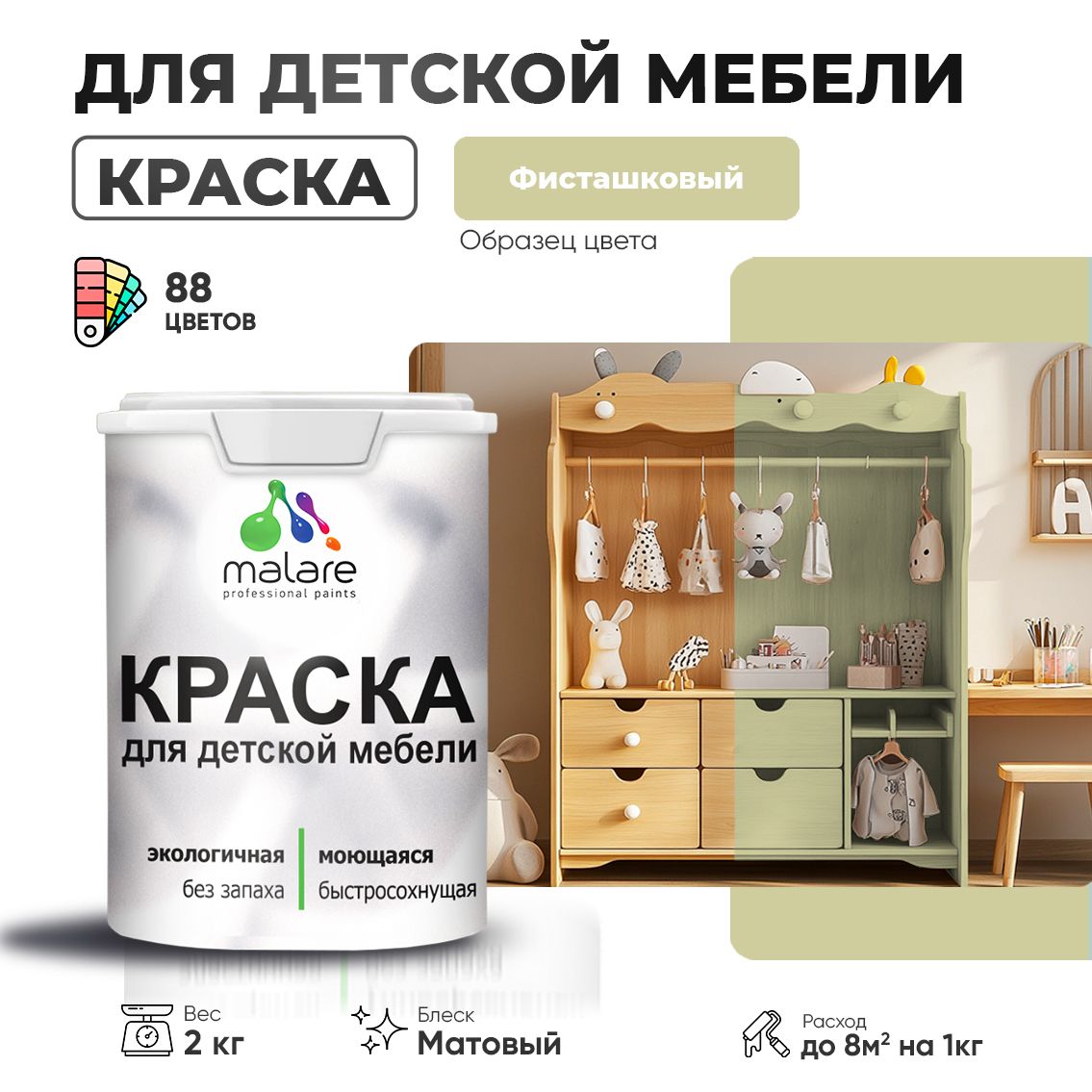 Акриловая краска для детской мебели Malare