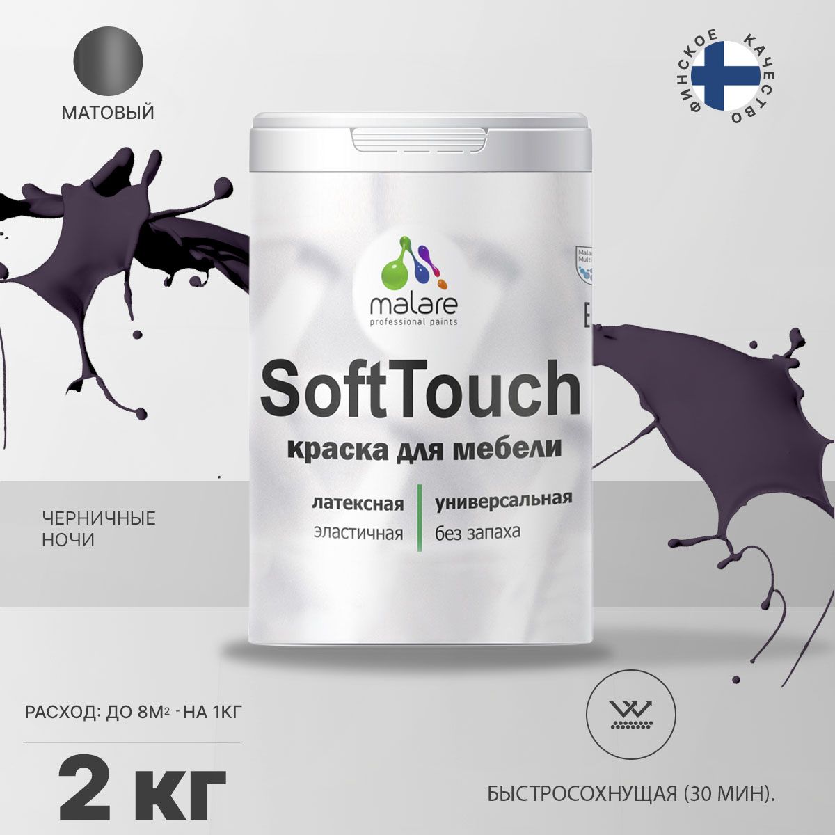 Латексная краска для мебели Malare SOFTTOUCH
