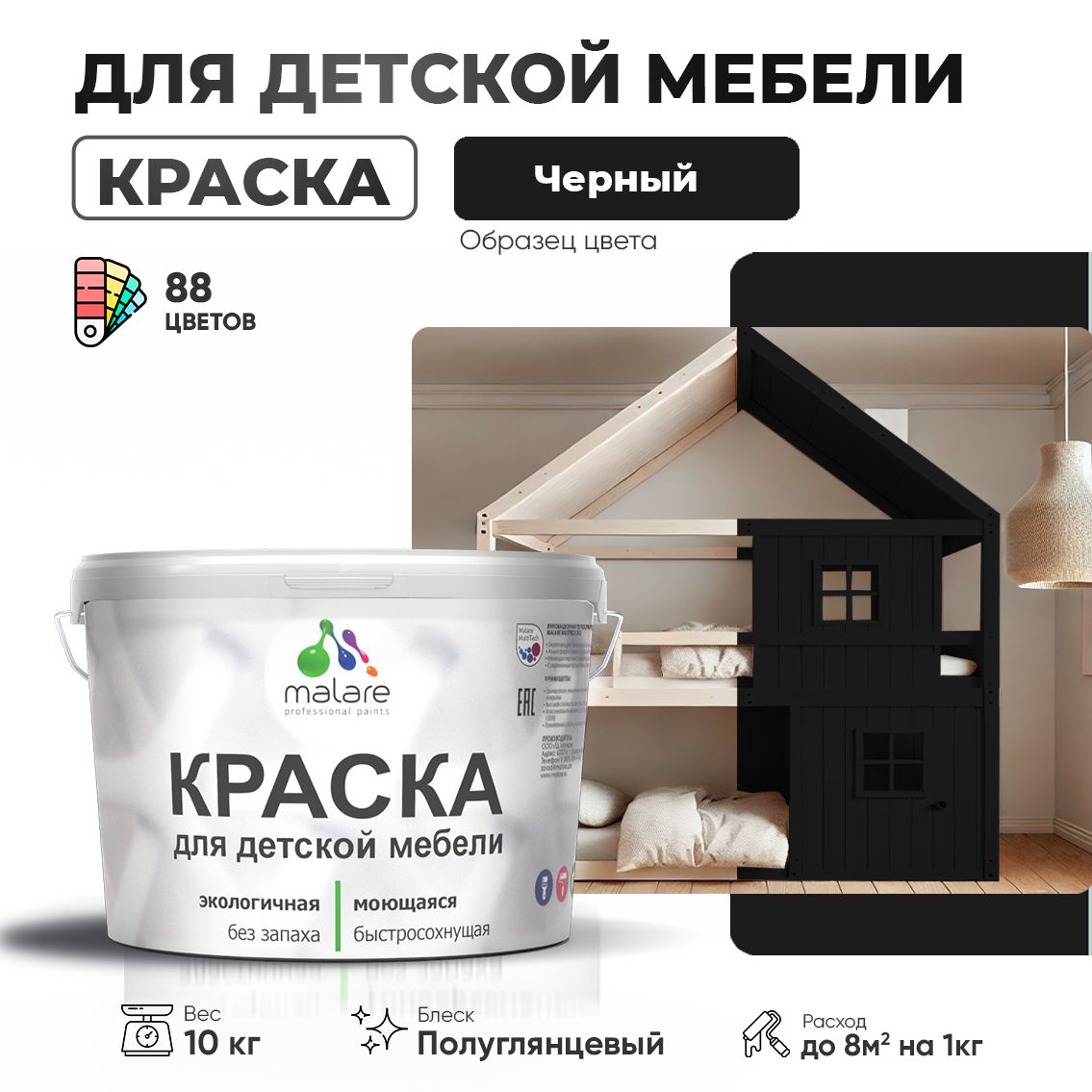 Латексная краска для детской мебели Malare
