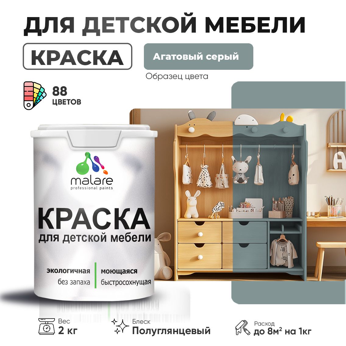 Латексная краска для детской мебели Malare