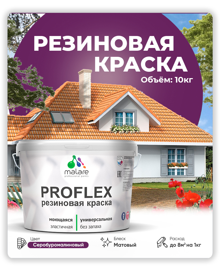 Акриловая универсальная краска Malare PROFLEX