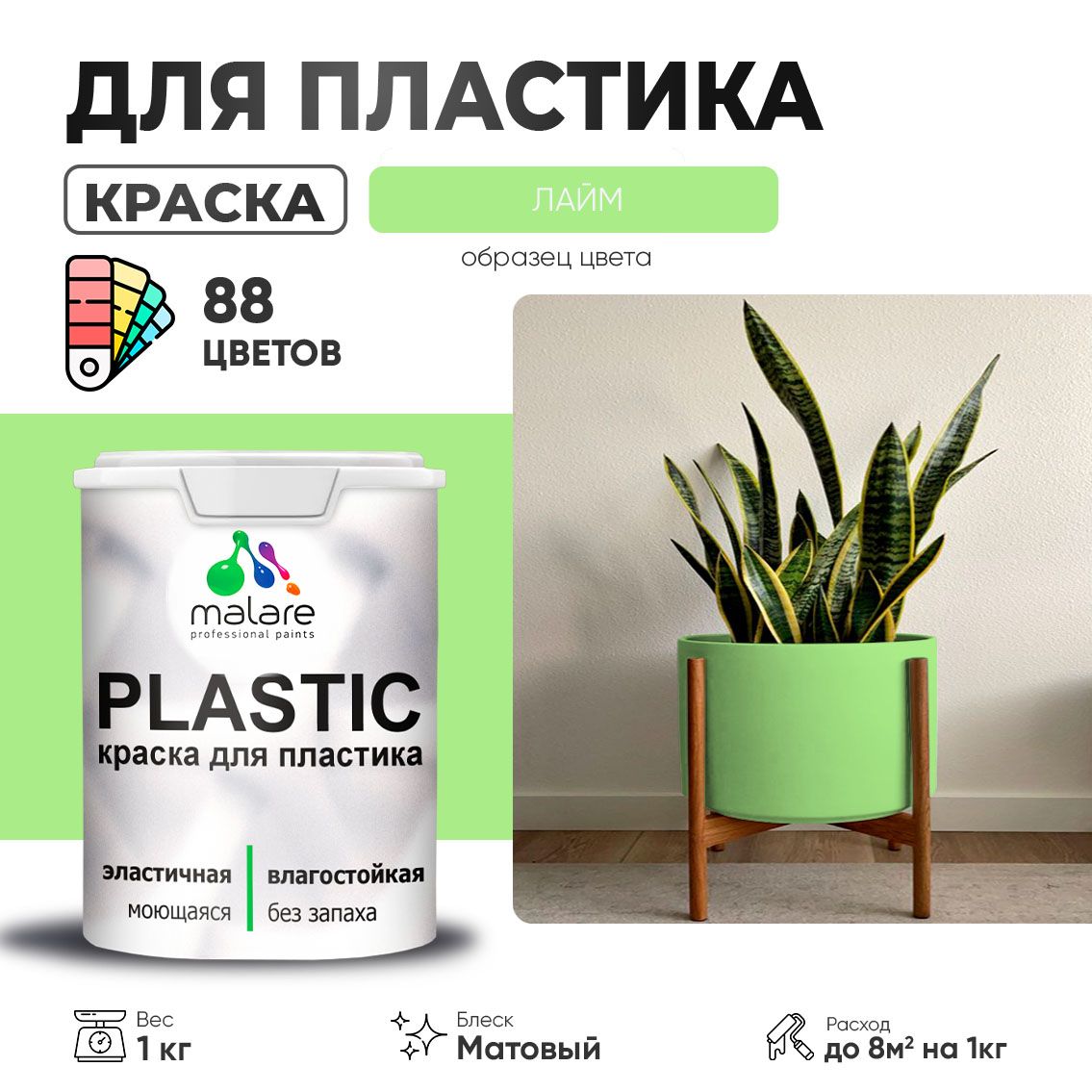 Акриловая краска для пластиковых поверхностей Malare PLASTIC
