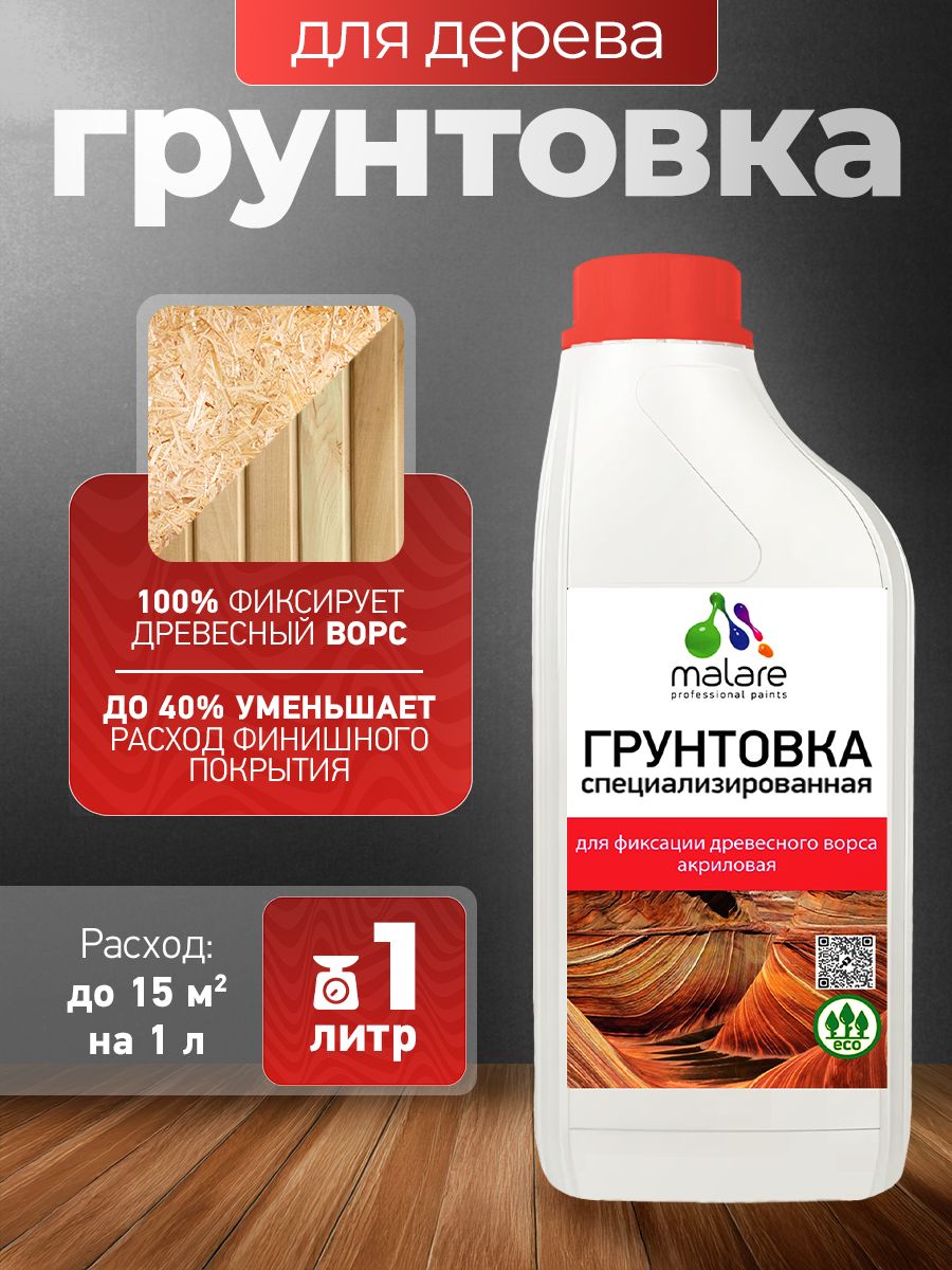 Акриловая грунтовка для фиксации древесного ворса Malare