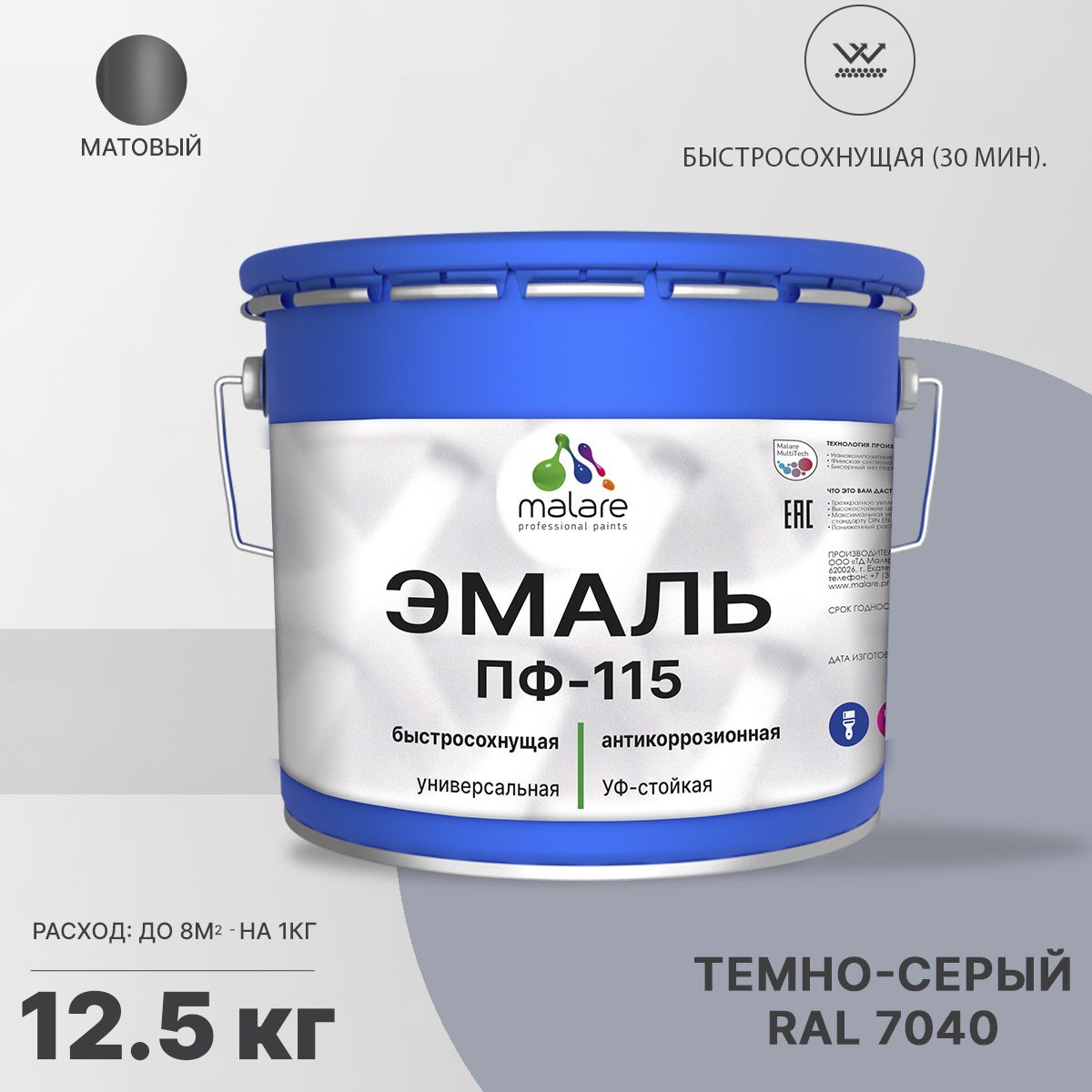 Акрил-уретановая универсальная эмаль Malare ПФ-115
