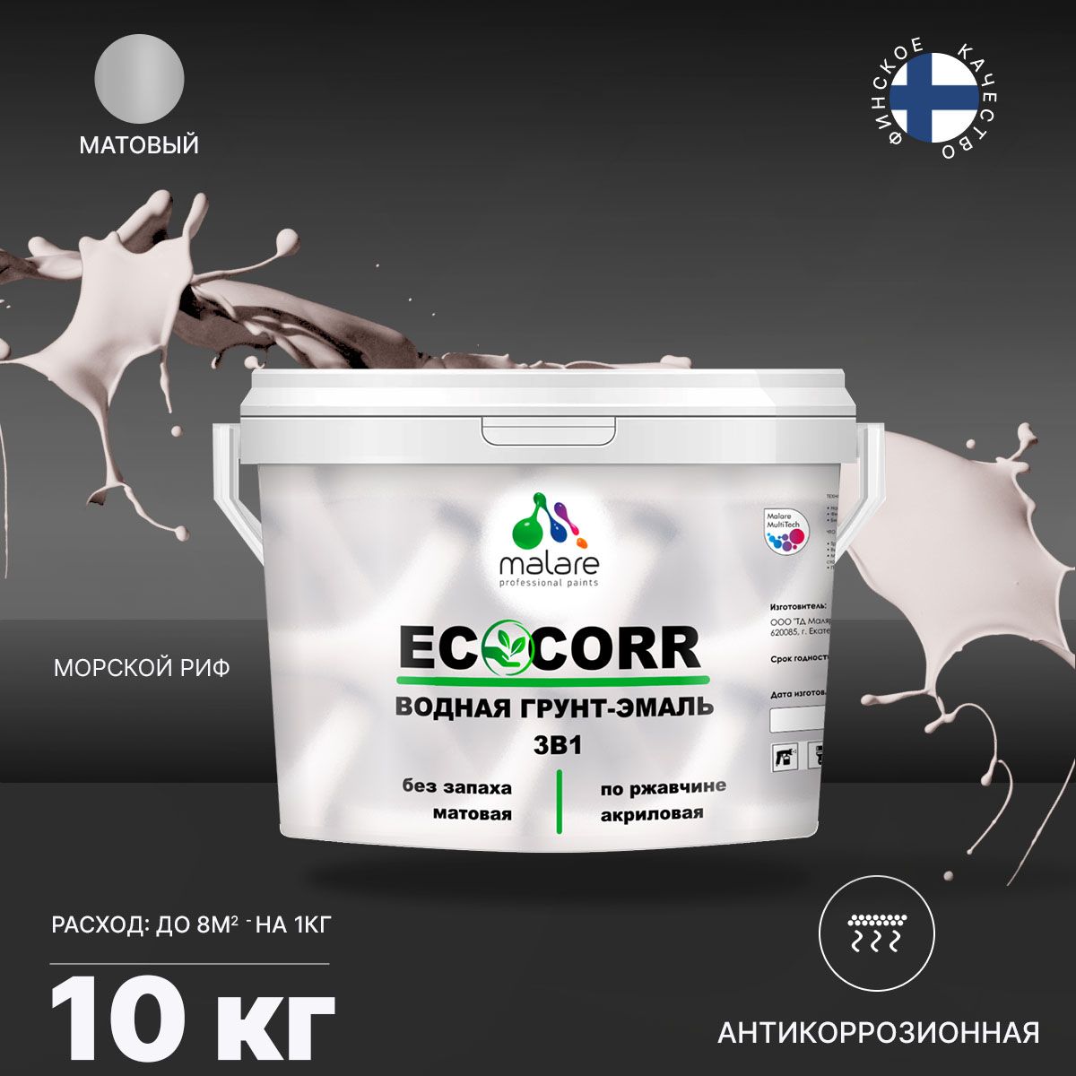 Aкриловая водная грунт-эмаль 3 в 1 для металлических поверхностей Malare ECOCORR