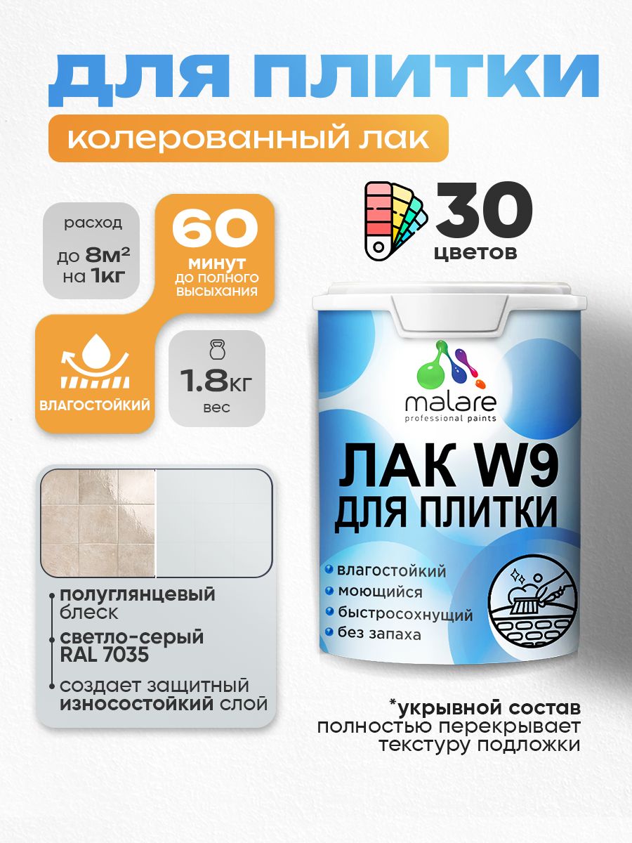 Акриловый водный колерованный лак для плитки Malare W9