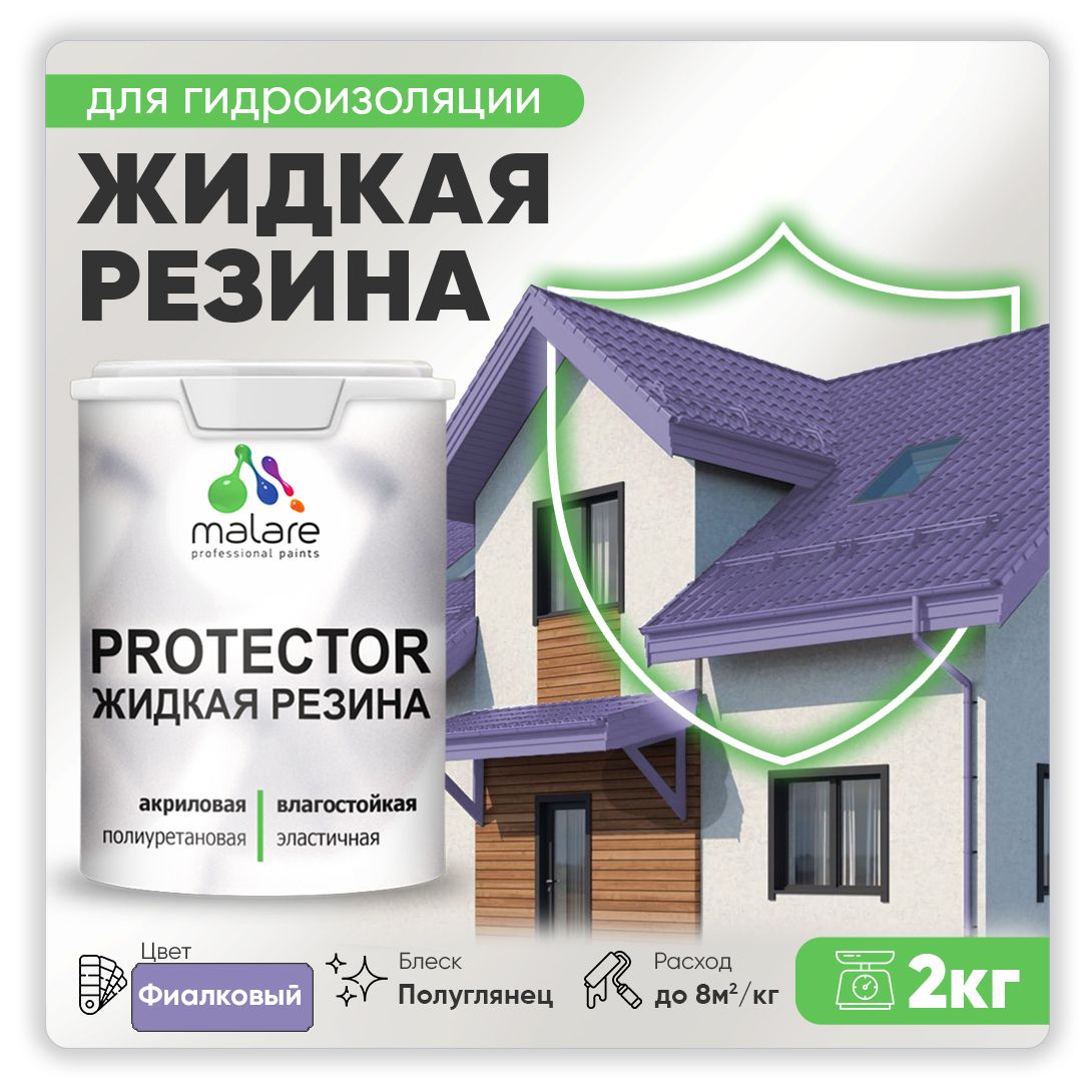 Латексная краска для гидроизоляции Malare PROTECTOR