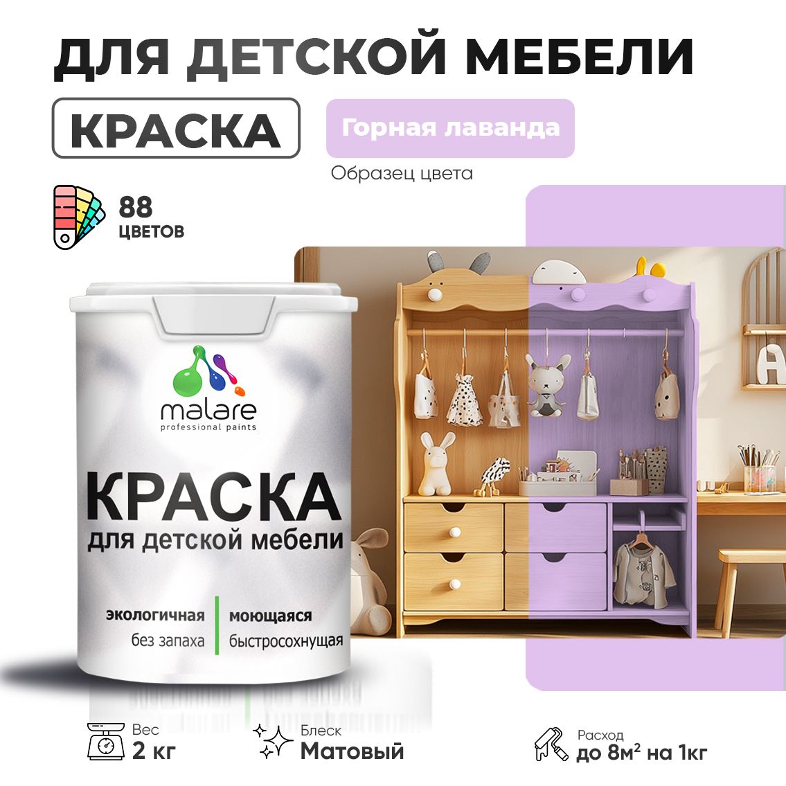 Акриловая краска для детской мебели Malare