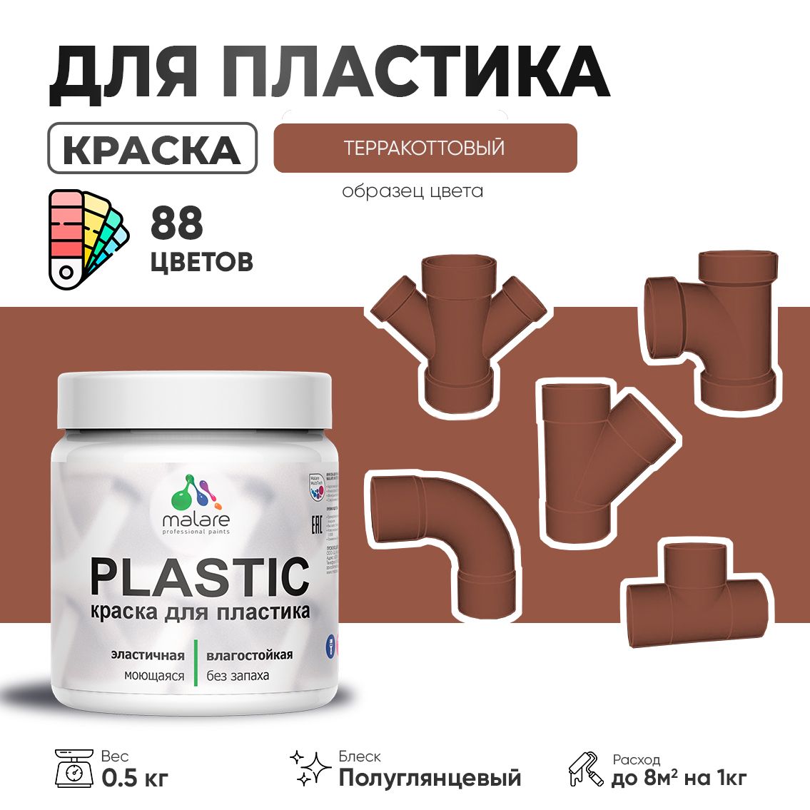 Латексная краска для пластиковых поверхностей Malare PLASTIC
