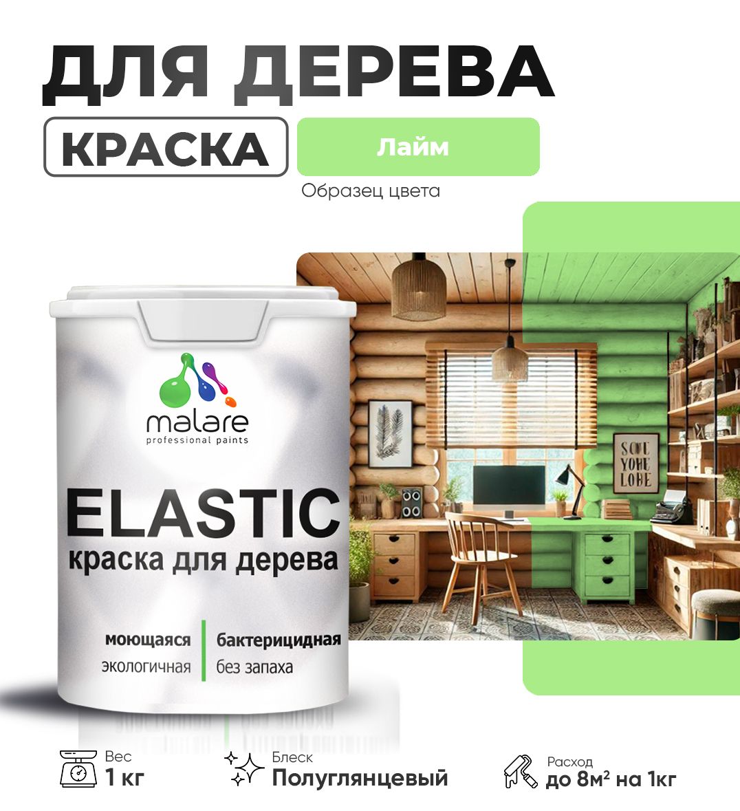 Акриловая краска для деревянных поверхностей Malare ELASTIC