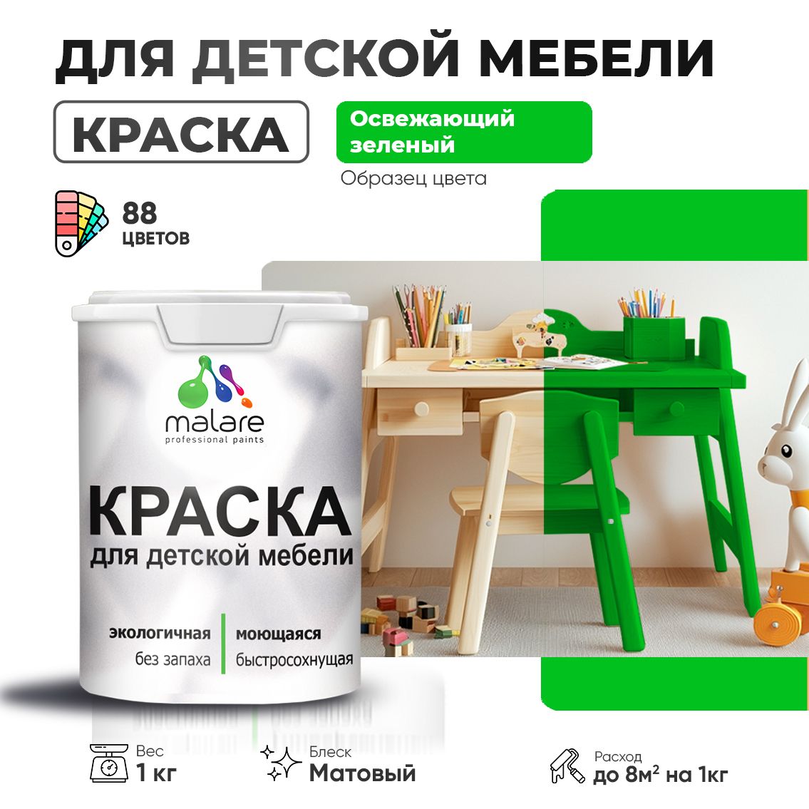 Акриловая краска для детской мебели Malare