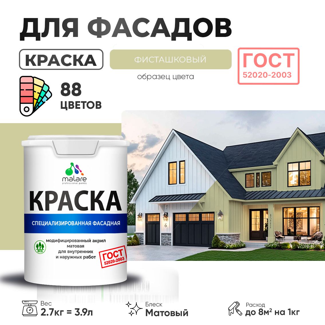 Акриловая фасадная краска Malare ГОСТ