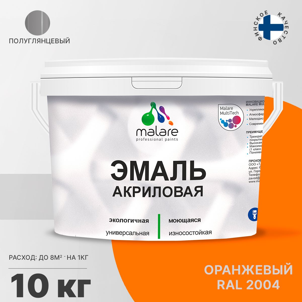 Акриловая универсальная эмаль Malare