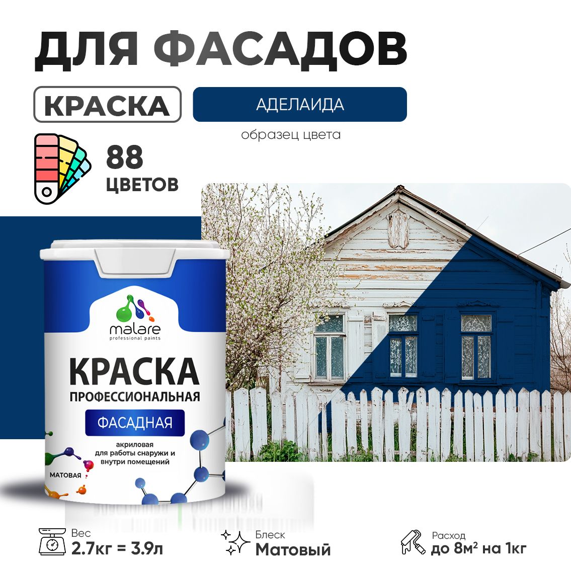 Акриловая фасадная профессиональная краска Malare